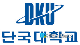 “헌정 질서 유린 박 대통령 퇴진하라”, 단국대 교수 147인 시국선언 동참