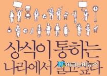 상식이 통하는 나라에서 살고 싶다