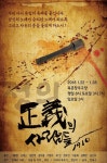 연극 <정의의 사람들1910> 신민회 암살을 명받다