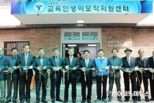 교육인생이모작지원센터, 29일 개관식 열고 새로운 출발 알려