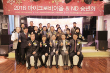 대한마이크로바이옴協, ‘2018 마이크로바이옴&ND 송년회’ 열어