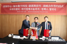 코리아센터·하이얼·컴팩스, 글로벌 이커머스 활용 사업 확장에 협력