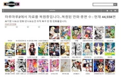 최대 규모 불법 만화 공유 사이트 마루마루2 운영자 검거