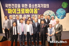 광운대 바이오통합케어경영硏, ‘중소벤처기업의 마이크로바이옴 산업화 세미나’ 개최