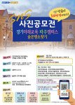 경기미래교육 파주캠퍼스 SNS 사진공모전 개최