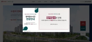 서버 먹통 ‘힐스테이트푸르지오 수원’...7시까지 마감 연장
