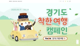 ‘착한여행 캠페인’ 매진 행렬...서울랜드 등 6곳 2차 판매 실시