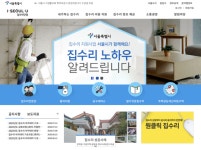 우리 집, 집수리 지원 대상일까? 서울시 집수리닷컴서 간편하게 조회