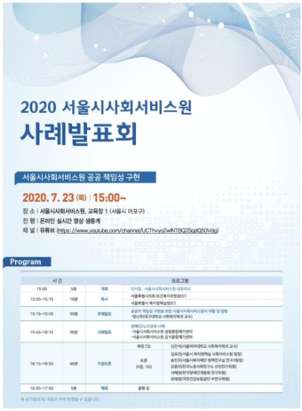 ‘공공돌봄 제공 1주년’서울시사회서비스원,  공공책임성 구현 사례발표회