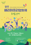 ‘2020 양주 배리어프리 영화제’ 비대면 영화제로 전환