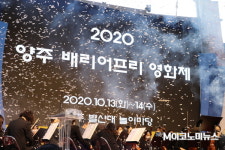 [2020 양주 배리어프리 영화제] 희망을 보다