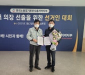 한국노총 경기시흥지부 김진업 의장, 100% 찬성률로 연임 성공