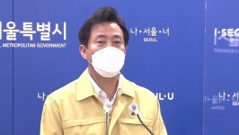 오세훈 민생과 방역 모두 지키는 상생방역으로 패러다임 바꾸겠다