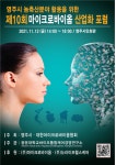 ‘제10회 마이크로바이옴산업화포럼’...내달 12일 경북 영주시민회관에서 열려