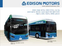 쌍용차, 한국의 테슬라 되나...에디슨모터스 도전장