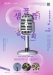 여성 독립운동가 최용신 선생 업적 기리기 위한 음악회 열려