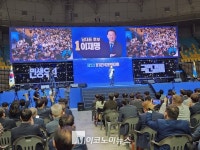 [M포토] 민주당 전당대회 개막...차기 당대표 및 최고위원은 누구?