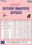파주시, 2022 파주평화 예술한마당 개최