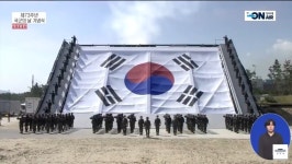 국방부, 국군의날 기념행사 10월 1일 계룡대에서 개최 예고