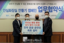 경기아트센터, 국내 공공극장 최초 ‘화장실 몰래카메라 상시 감시 시스템’ 도입