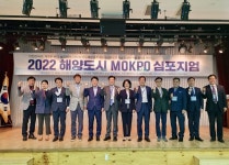 해양도시 목포, 위상 업그레이드하자...2022 해양도시 목포 심포지엄 열려