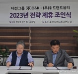 태전그룹 오엔케이 & 위드랜드뷰티 업무 협약... 수익 일부 유기견 보호 후원