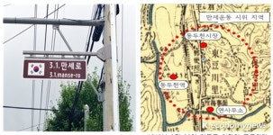 동두천시 ‘3.1 만세로’ 첫 명예도로명 부여