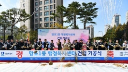 수원 영통구 망포1동 행정복지센터 건립 기공식