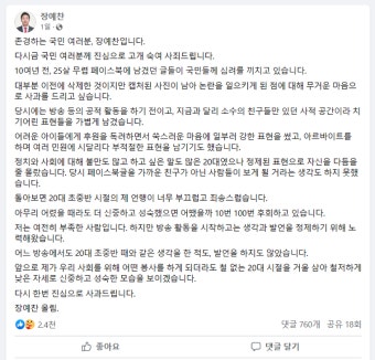 국민의힘, 장예찬 공천 취소...