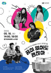 창작뮤지컬, ‘꿈이 없어도 괜찮아’... 오는 18일 경기아트센터 소극장