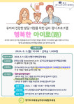 유아 심리·정서 검사 프로그램, ‘행복한 아이로(路)’ 운영