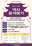 용인 신갈청소년문화의집, 초등역사기행단 1기 모집