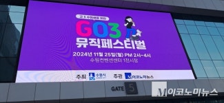 수능시험에 지쳤던 고3 수험생들 위한 콘서트 대성황