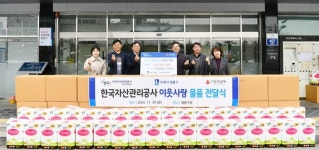한국자산관리공사 경기지역본부, 수원시 영통구에 300만원 상당 물품 후원