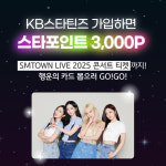 ‘KB스타틴즈’, 에스파와 함께하는 실시간 이벤트