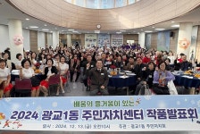 주민자치센터에서 1년간 닦아온 의미 있는 작품발표회