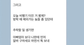 비행기 추락하면 톡 나한테 보내 공차 대구 가맹점주 망언 후폭풍