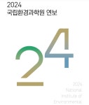 환경과학원, OECD 화학물질평가 신생과학 자문기구 의장단 활동
