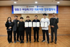 영통구 여성축구단 선수들 의료지원 위해 이안한방병원 나섰다