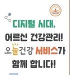 인공지능·사물인터넷으로 어르신 건강 관리...스마트폰 소지해야 참여 가능