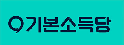 기본소득당, 거대 양당 향해 “반도체 특별법 2월 처리 논의 멈추라”