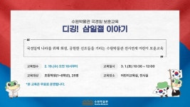 광복 80주년 맞아 수원지역내 어린이 대상으로 보훈교육 펼쳐