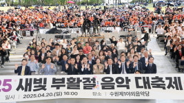 부활절 음악대축제로 푸르름을 더한 수원제1야외음악당
