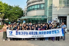 내동네 세류2동을 더 청결하게 만든다