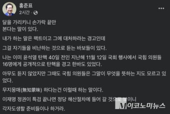 홍준표, 국민의힘 해산 논란 속 중심: 경고와 비판 계속될 듯