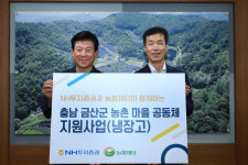 NH투자증권, 금산군 일대 경로당에 냉장고 40대 전달