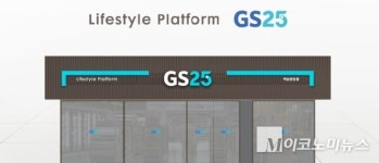 GS25, 오늘부터 SKT 고객도 할인 혜택 받는다