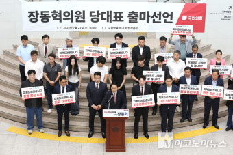 「M포토」 장동혁 “보수의 새로운 길 만들겠다” 당대표 출마 선언