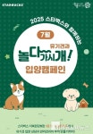 스타벅스, 놀다가시개! 펫 캠페인 진행...유기견 입양 개선