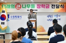 수원시 영통구 매탄1동 지역학생들 위한 사랑의 장학금